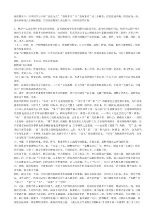 表达方式、修辞手法与表现手法的区别