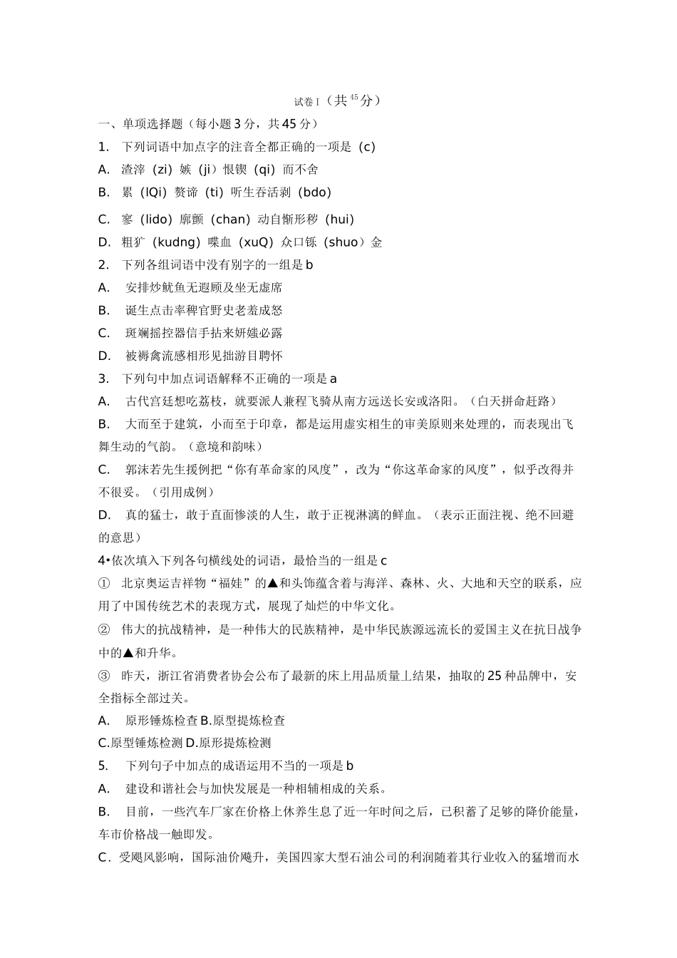 职对口高考语文试卷及答案_第1页