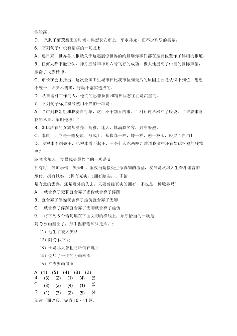 职对口高考语文试卷及答案_第2页