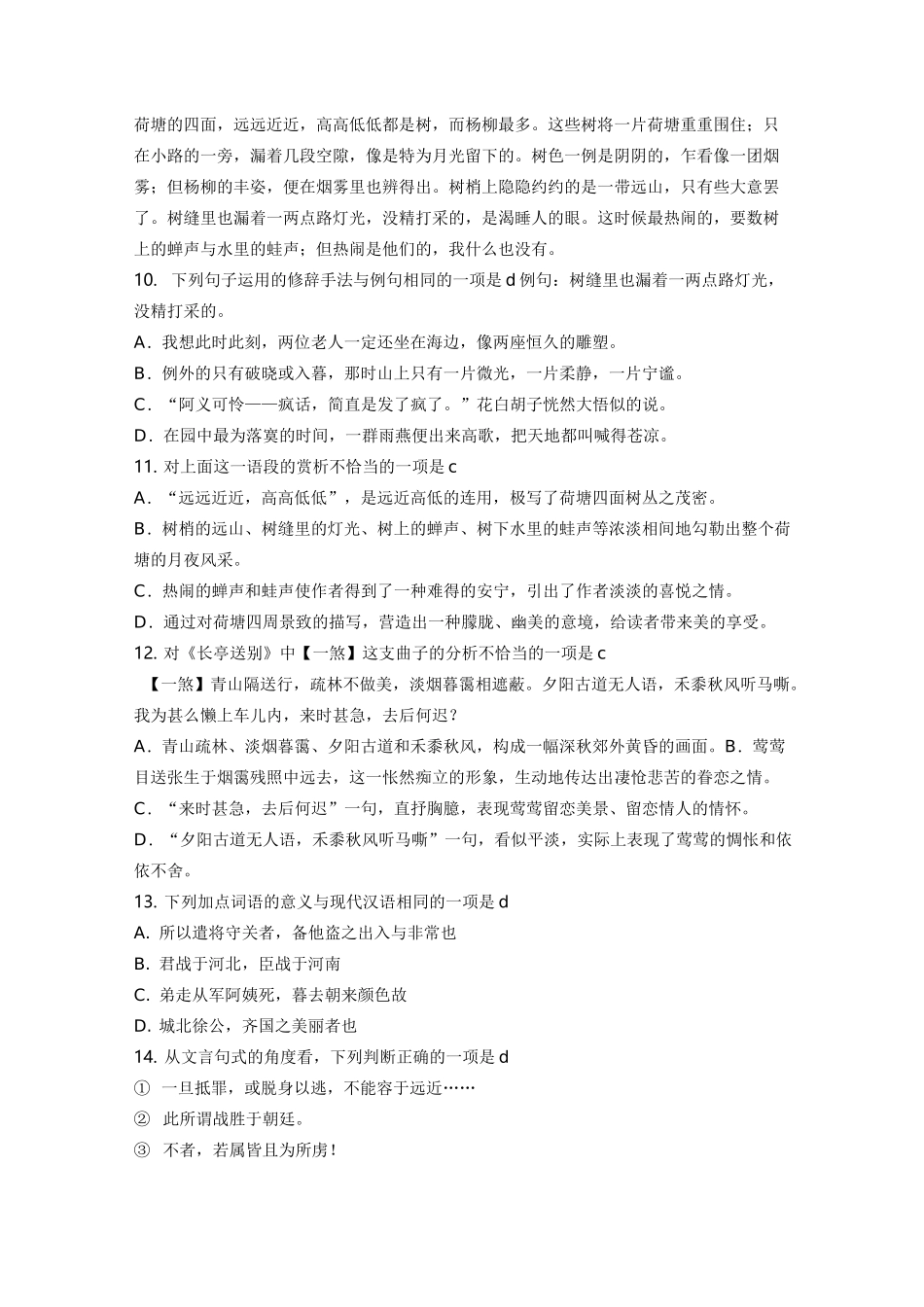 职对口高考语文试卷及答案_第3页