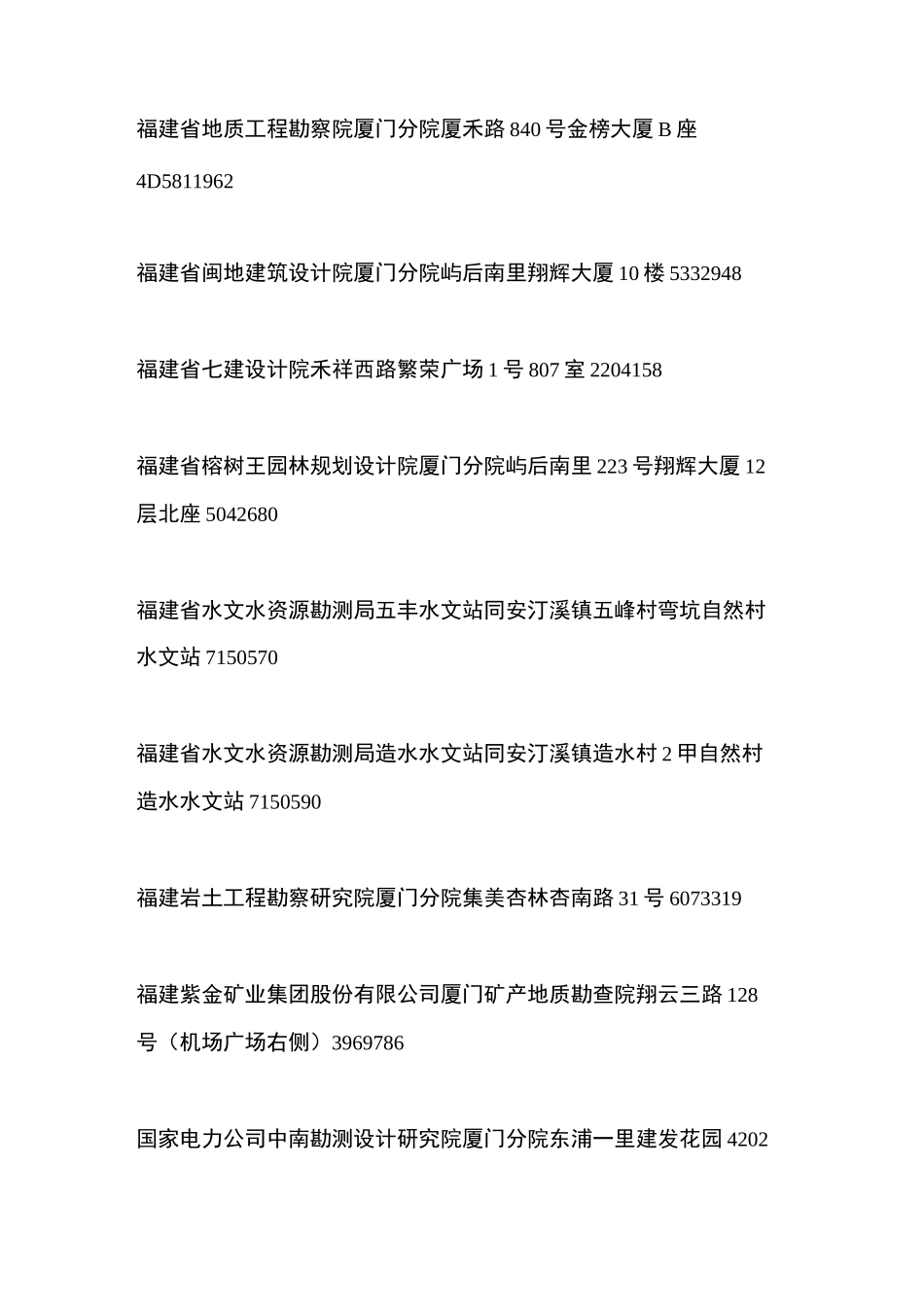 厦门设计院名单_第2页