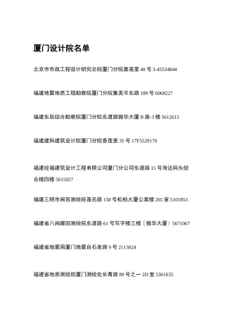 厦门设计院名单