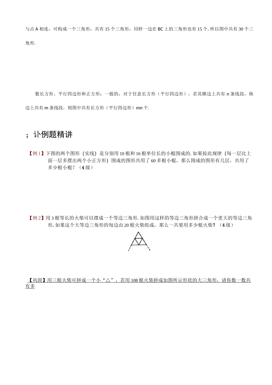 (完整版)小学奥数几何计数专题_第2页