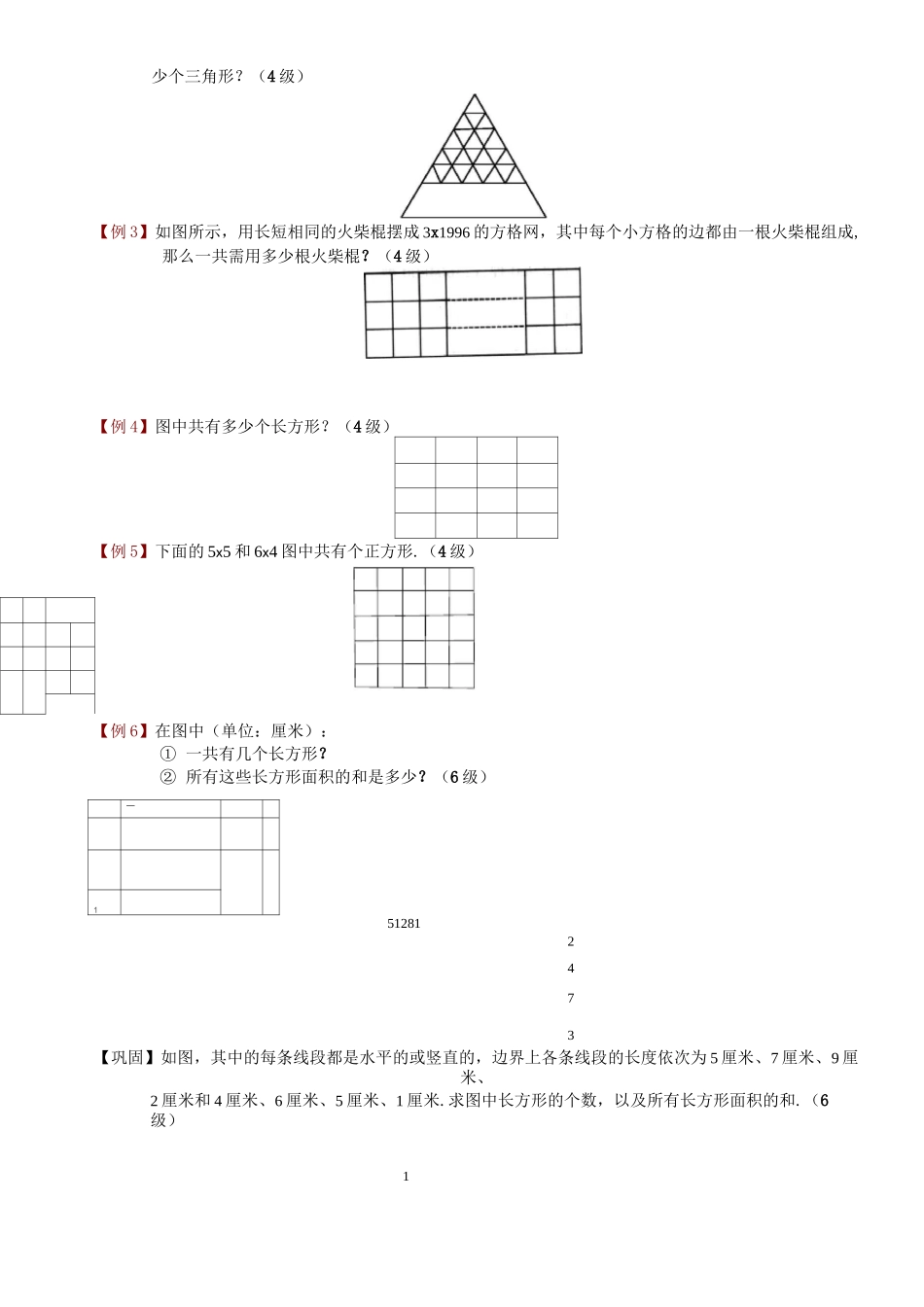 (完整版)小学奥数几何计数专题_第3页