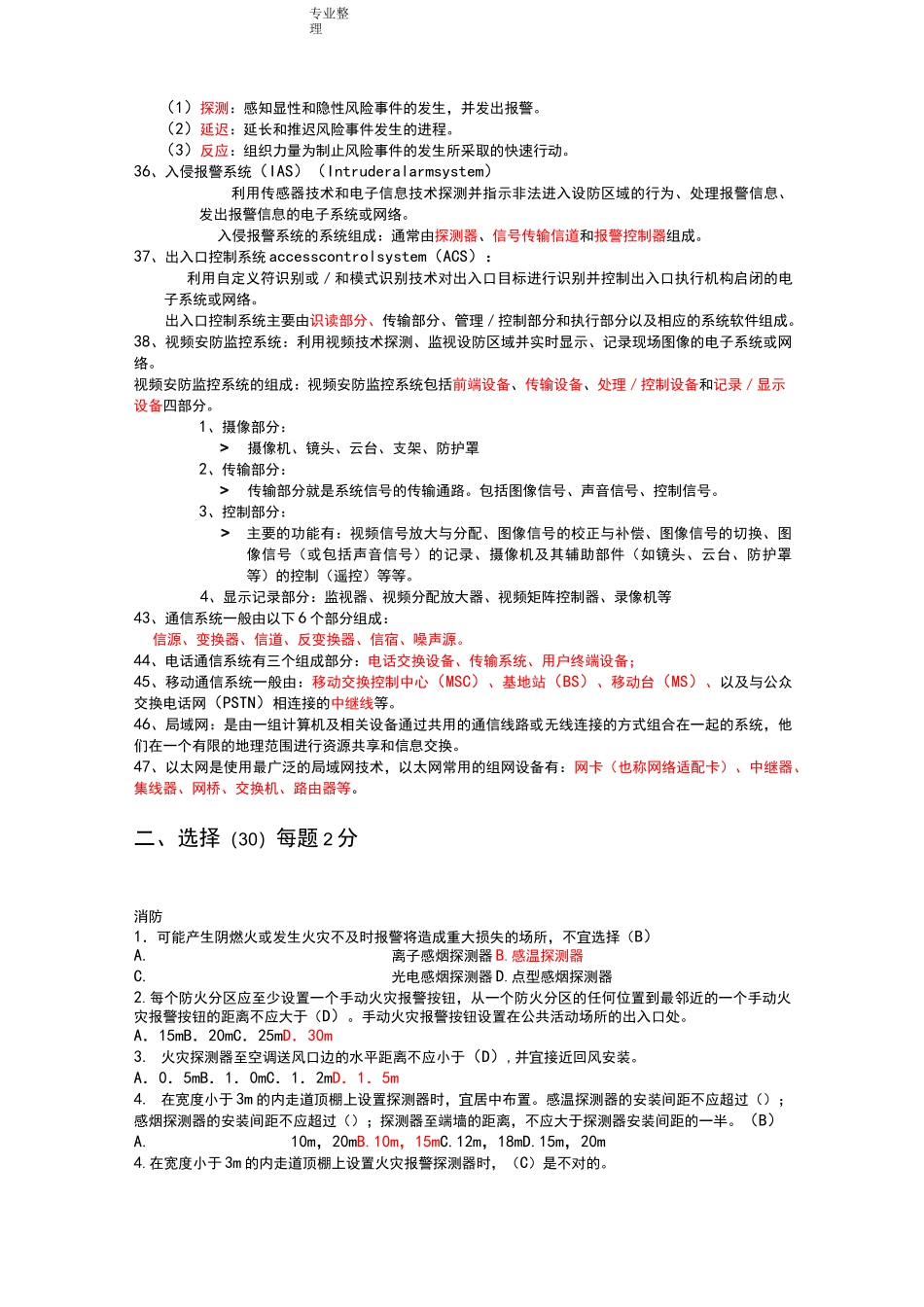 建筑设备自动化系统复习试题_第3页