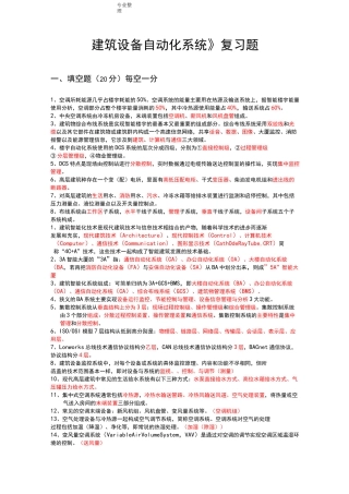 建筑设备自动化系统复习试题