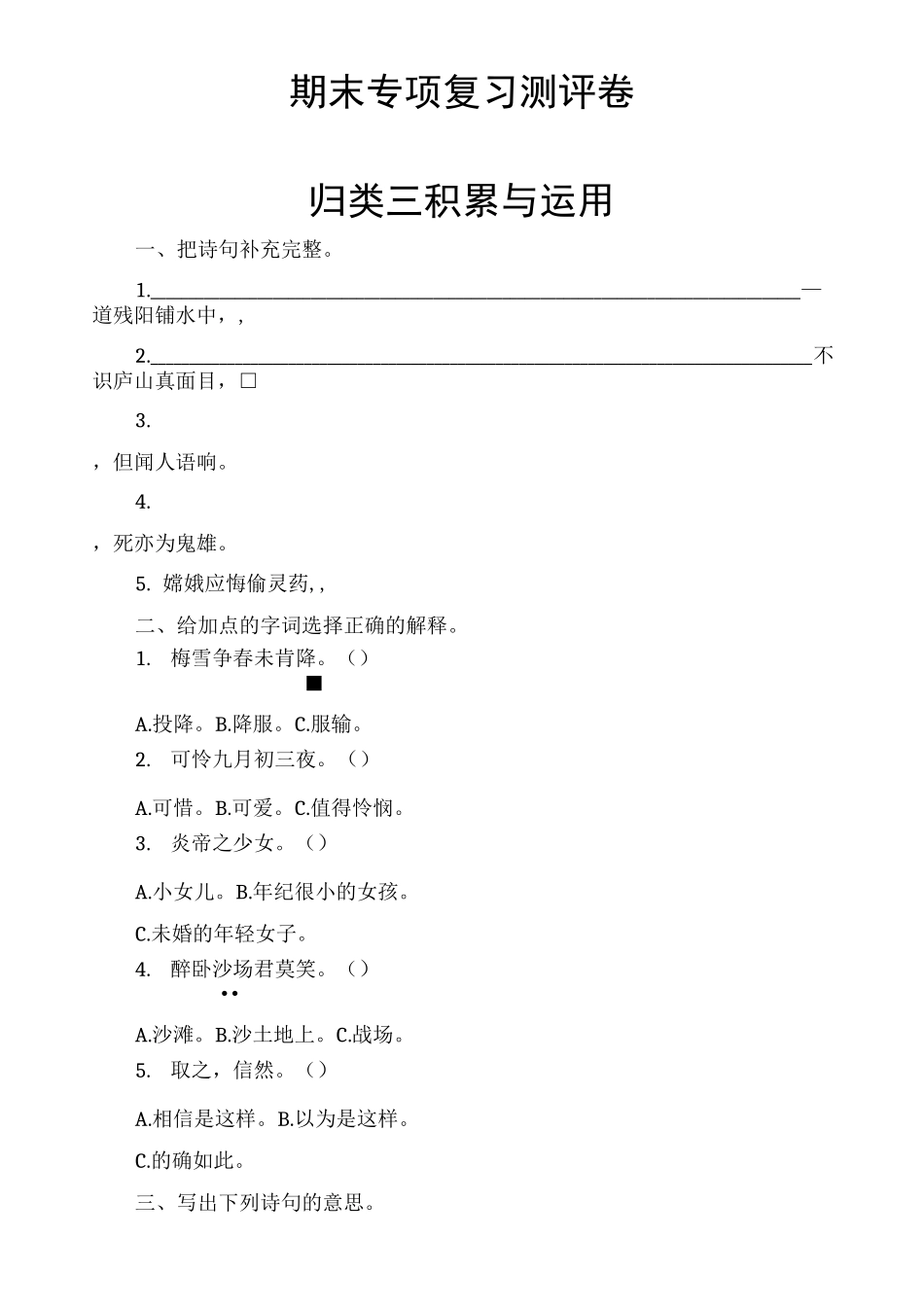 部编版四年级语文上册 期末积累与运用专项复习测试卷  (含答案)_第1页