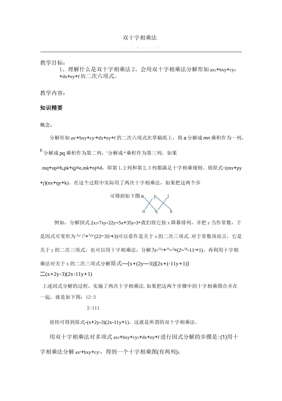 双十字相乘法专题-培优题_第1页