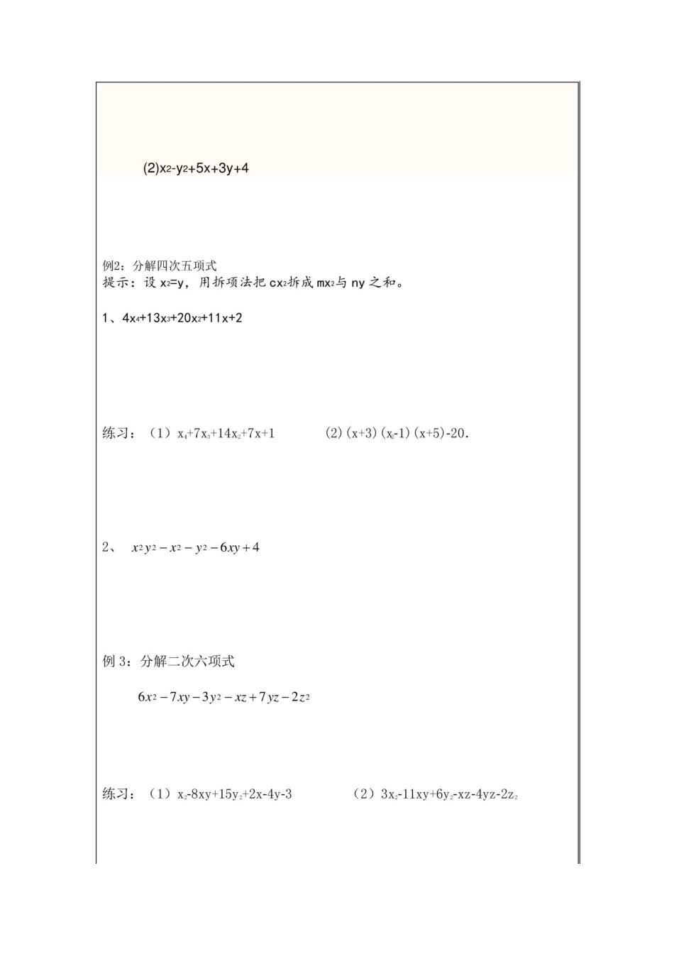 双十字相乘法专题-培优题_第3页