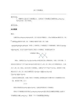 双十字相乘法专题-培优题