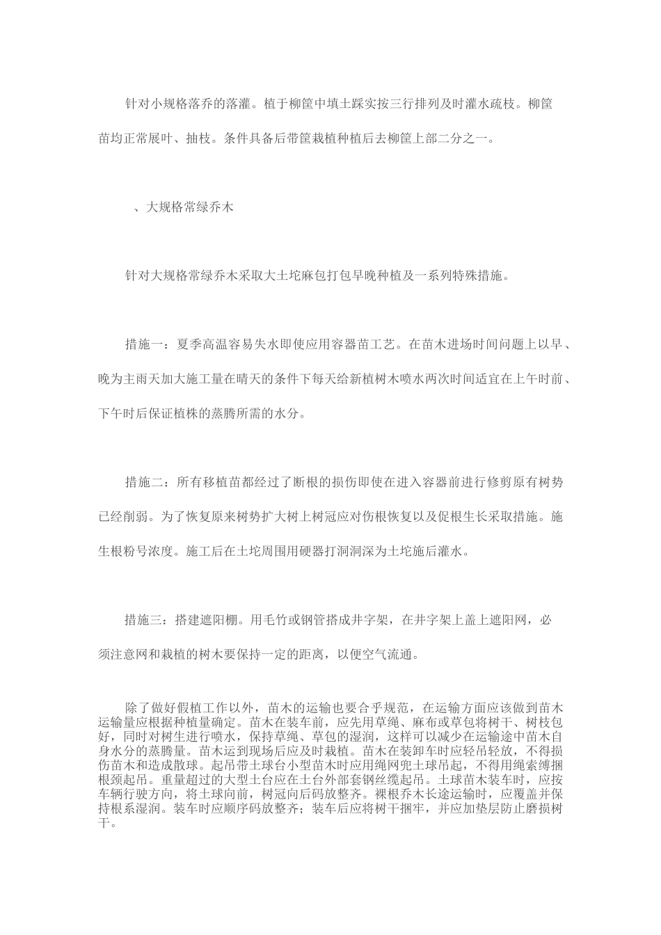 反季节种植技术措施_第3页