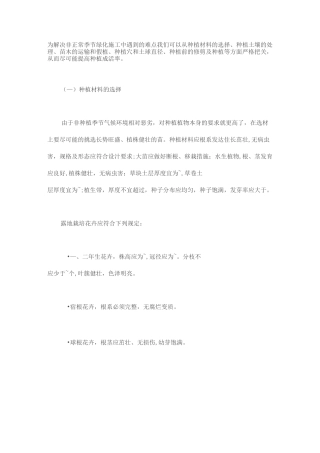 反季节种植技术措施