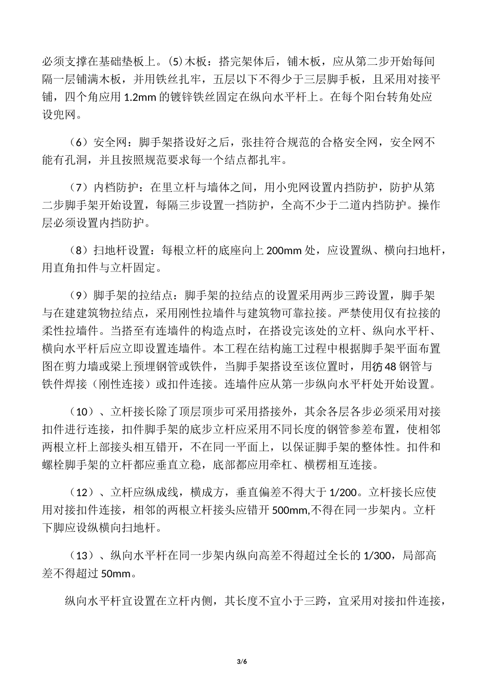 悬挑外脚手架安全技术交底_第3页