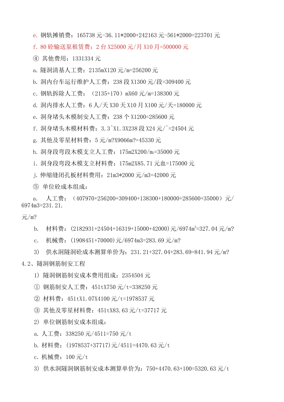 《工程成本测算》_第2页