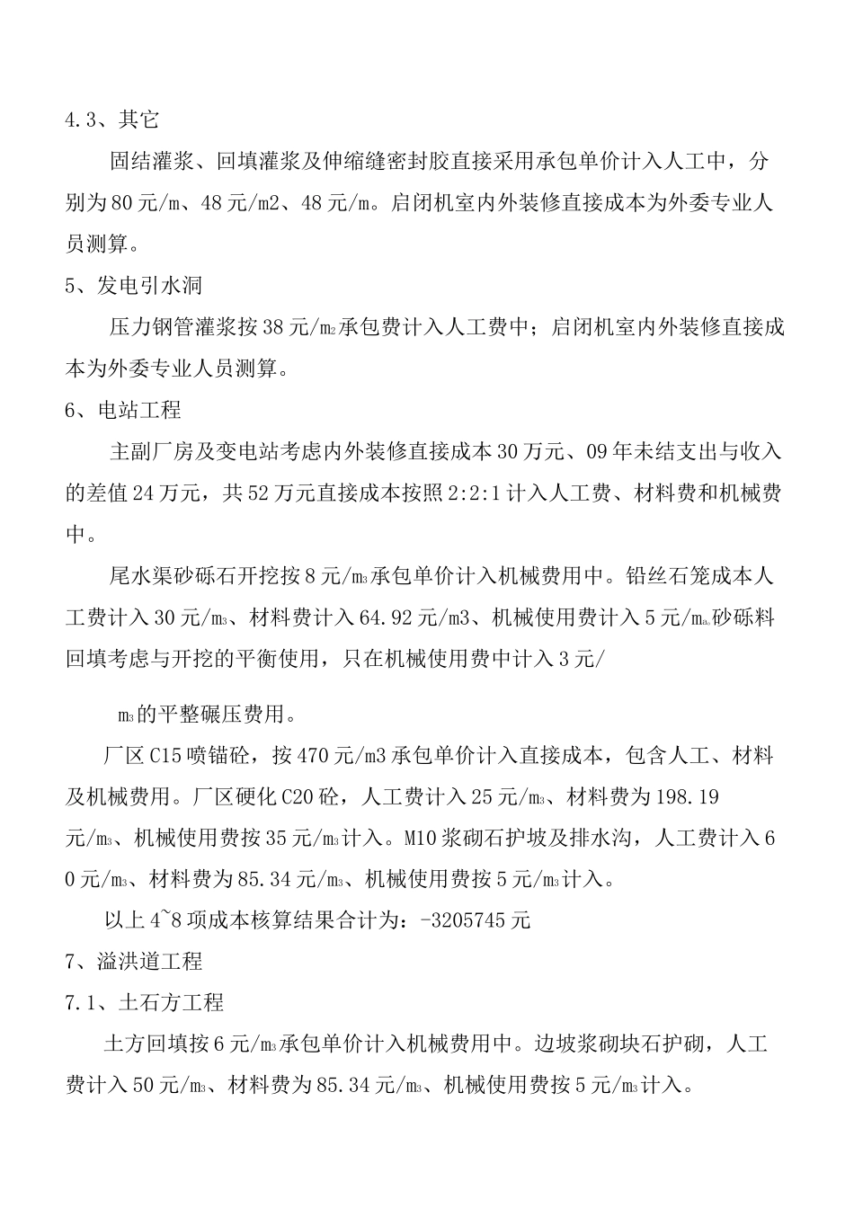 《工程成本测算》_第3页