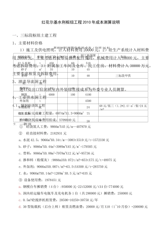 《工程成本测算》