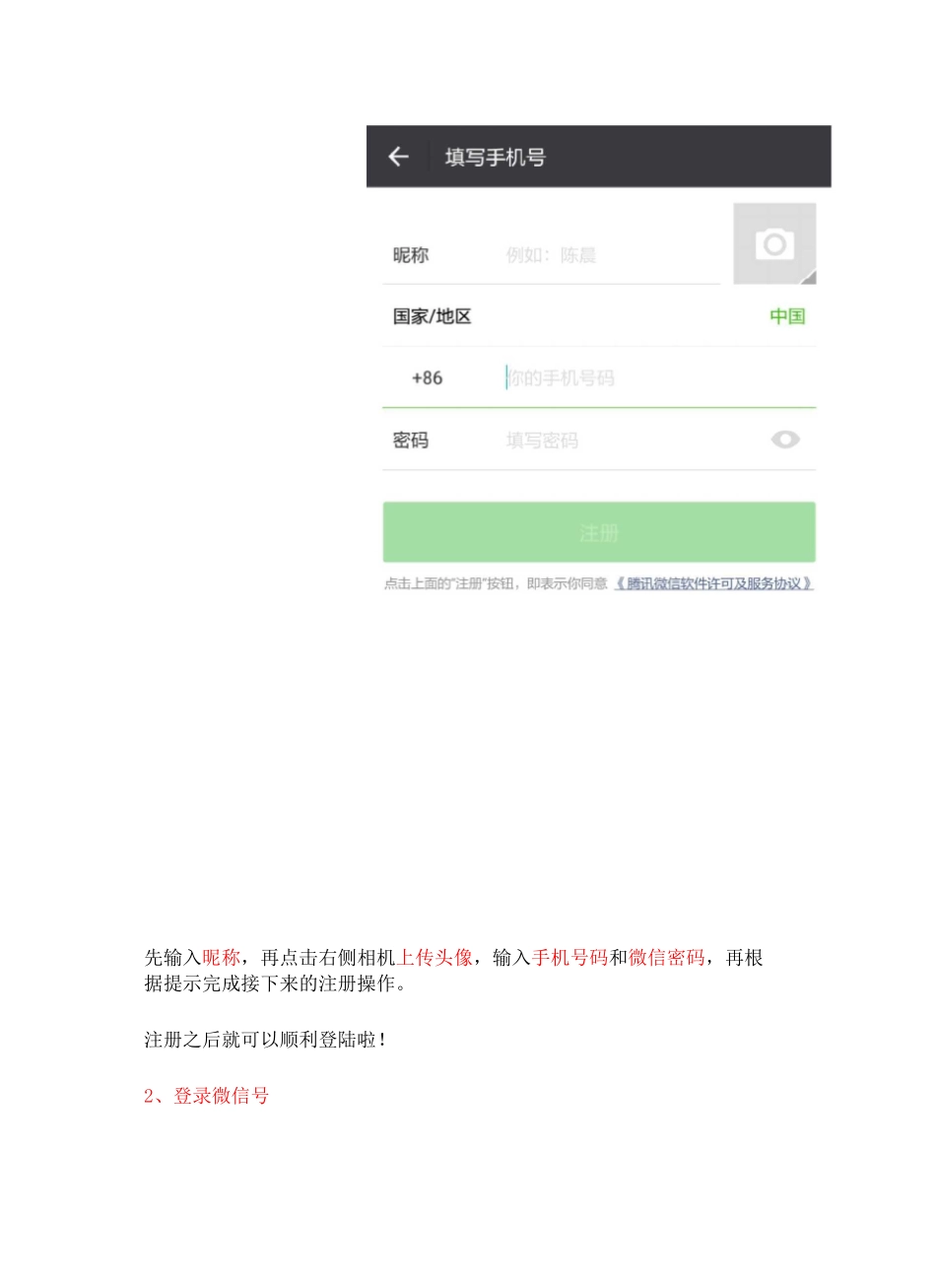 微信使用教程图文_第3页