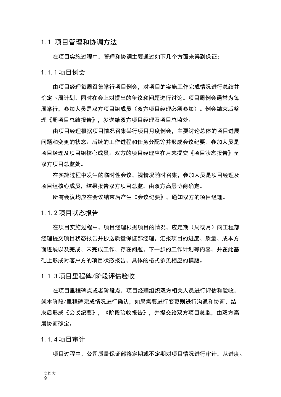 弱电工程项目管理系统方案设计_第1页