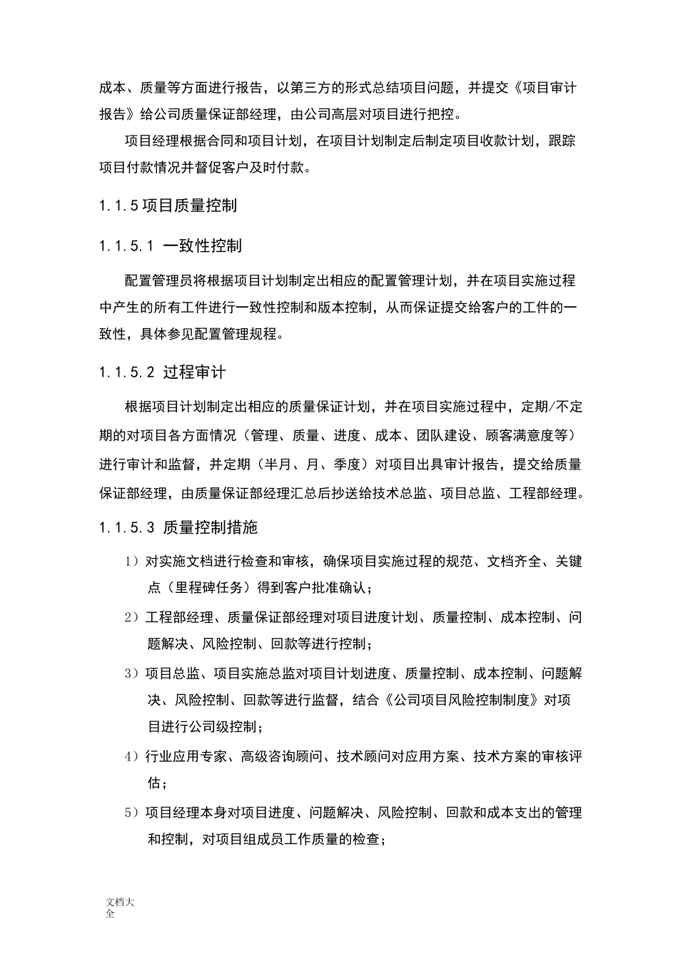 弱电工程项目管理系统方案设计_第2页