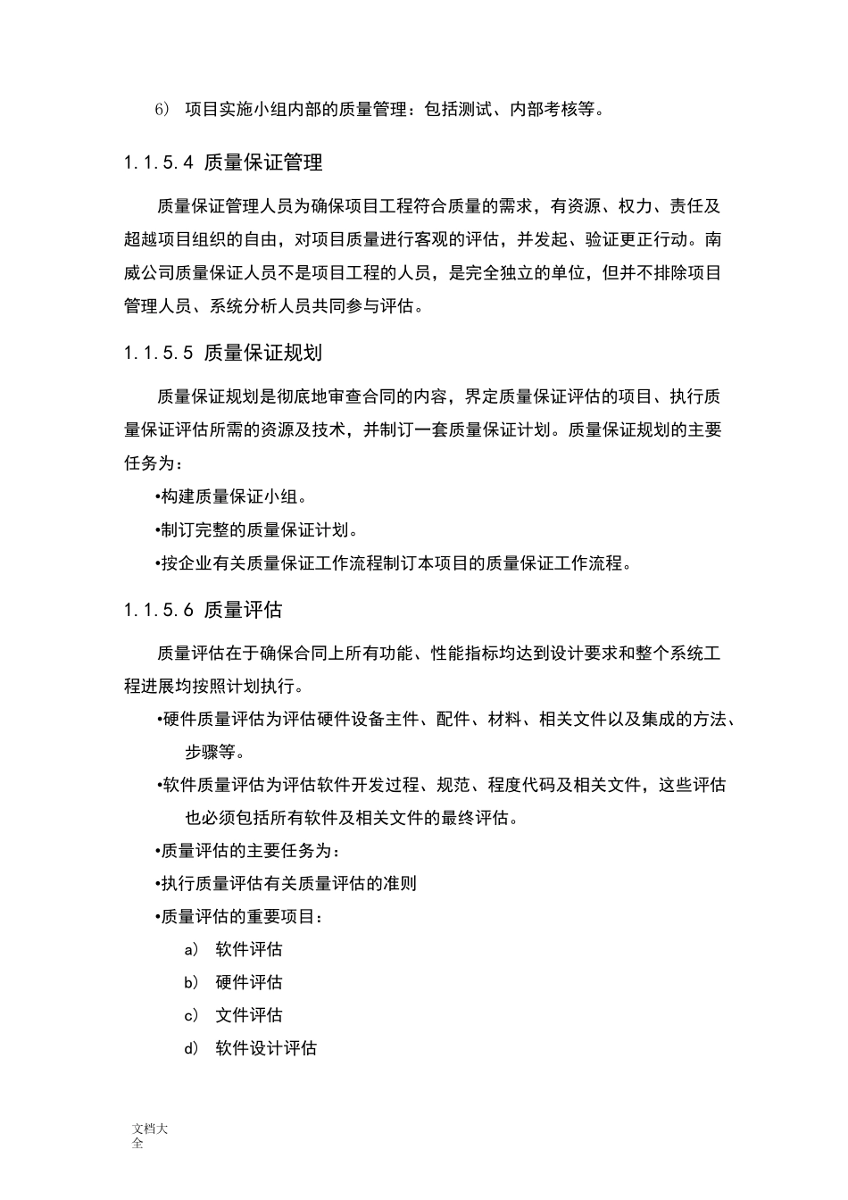 弱电工程项目管理系统方案设计_第3页