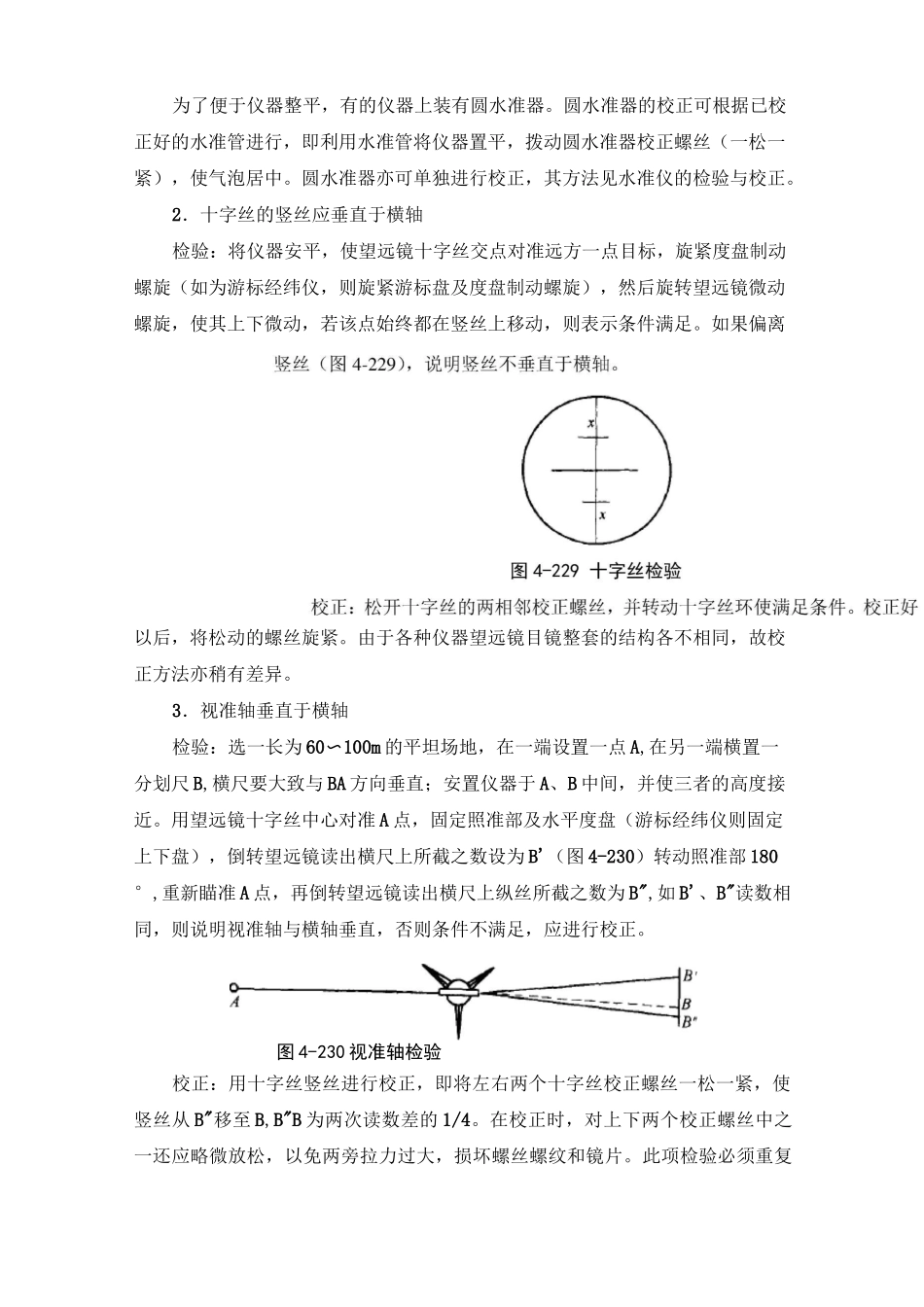 经纬仪的检验和校正_第2页