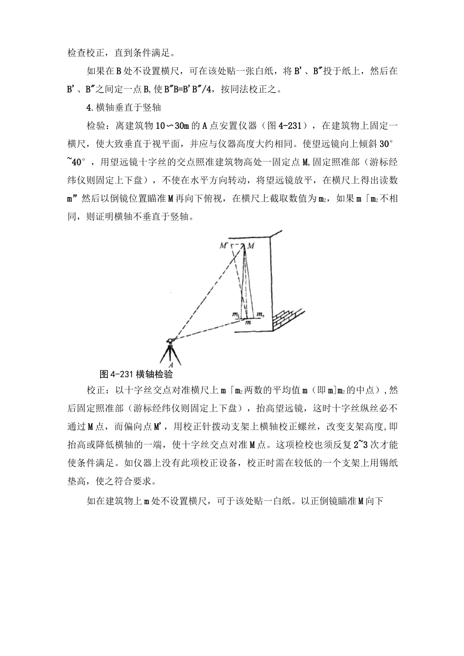 经纬仪的检验和校正_第3页