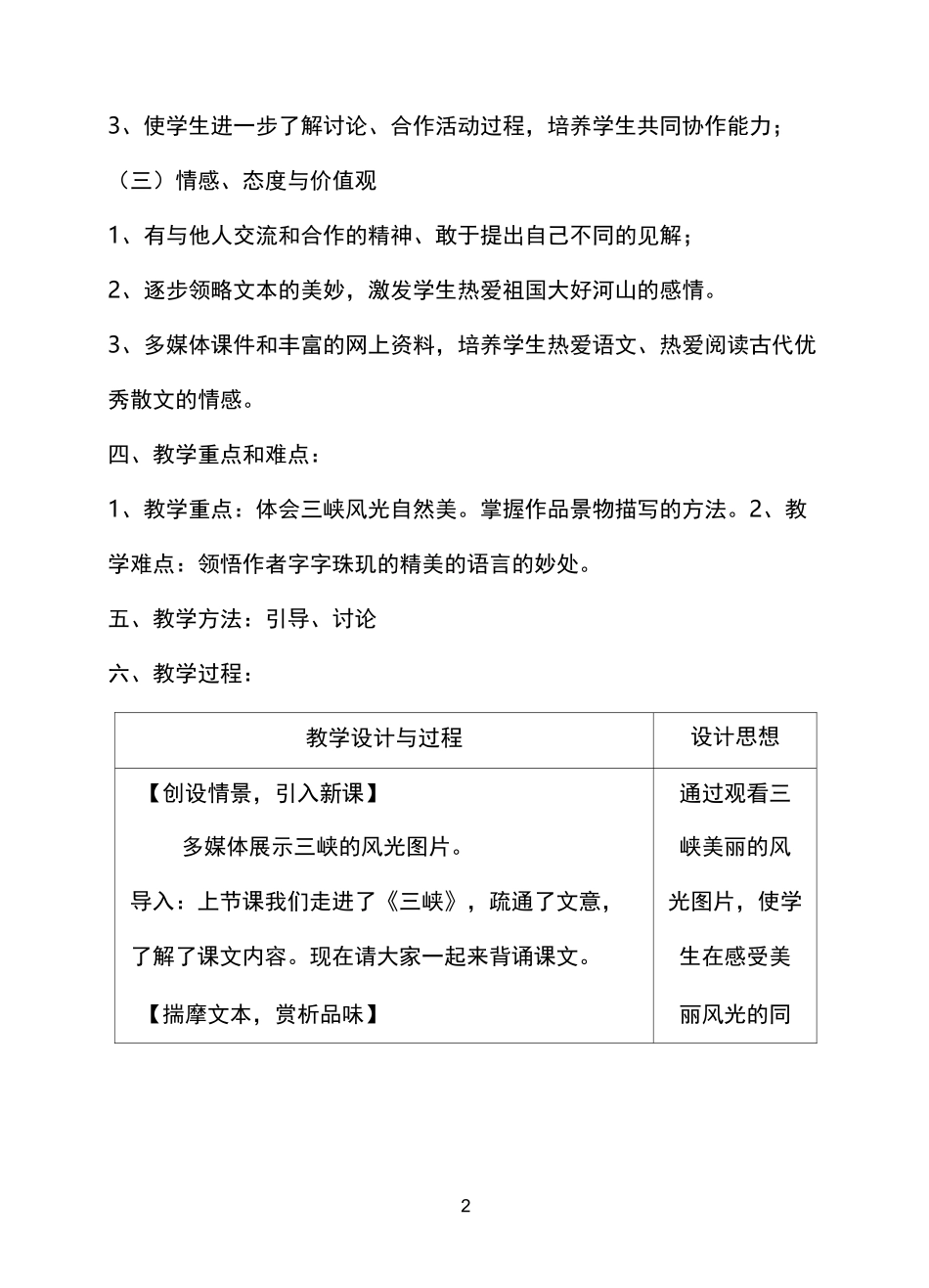 《三峡》优秀公开课教案 【完整版】_第2页