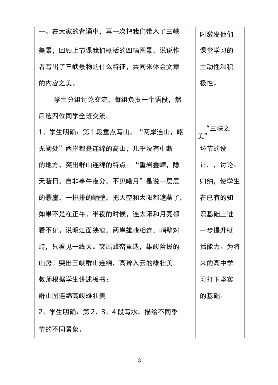 《三峡》优秀公开课教案 【完整版】_第3页