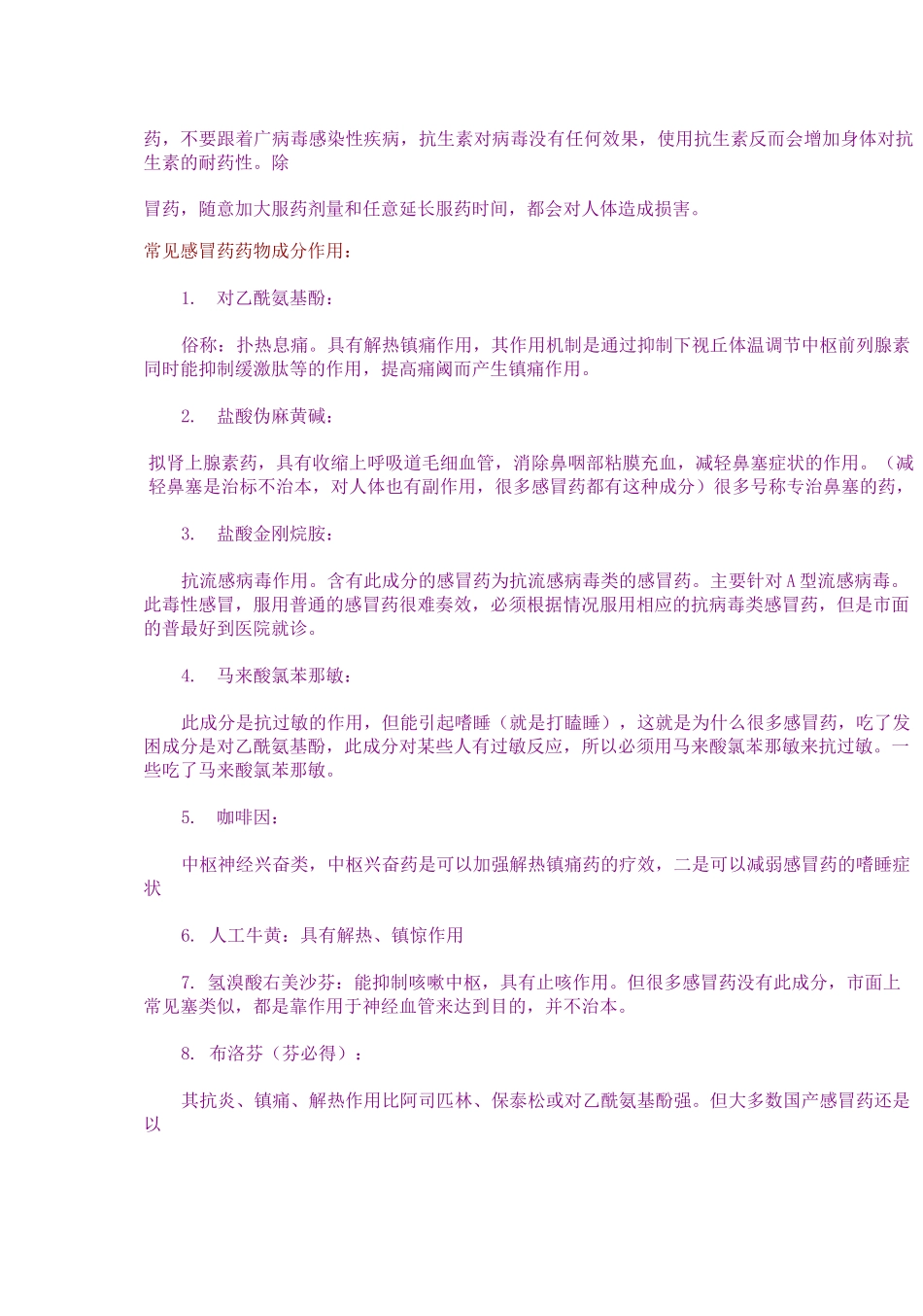 感冒药分类分期用法_第2页