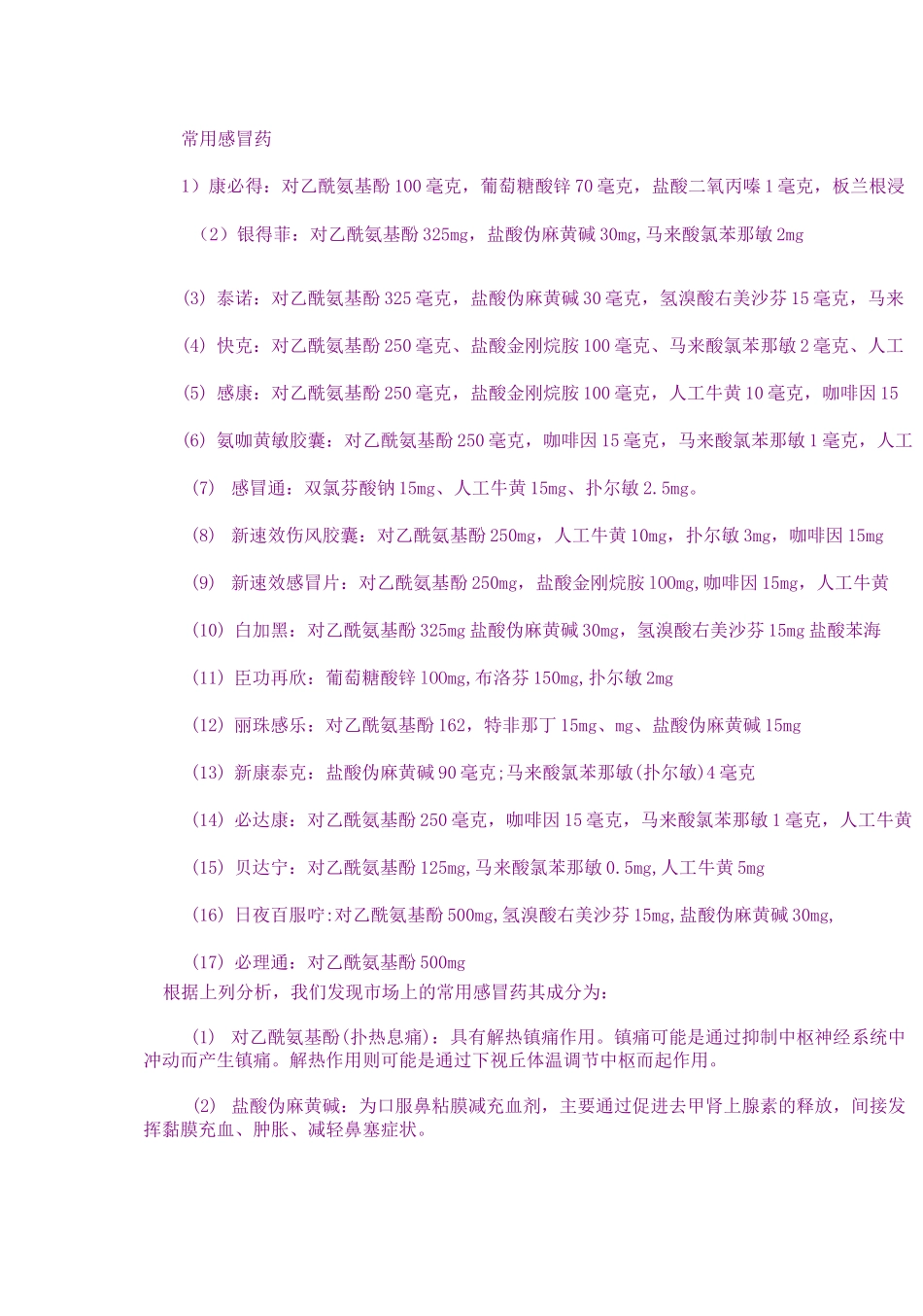 感冒药分类分期用法_第3页