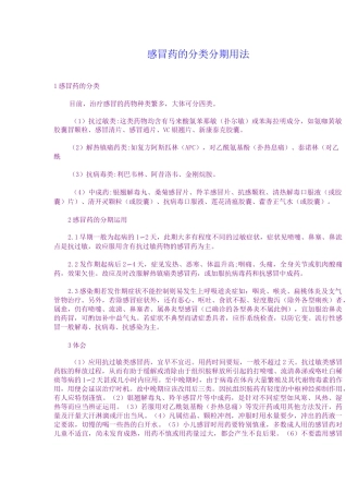 感冒药分类分期用法