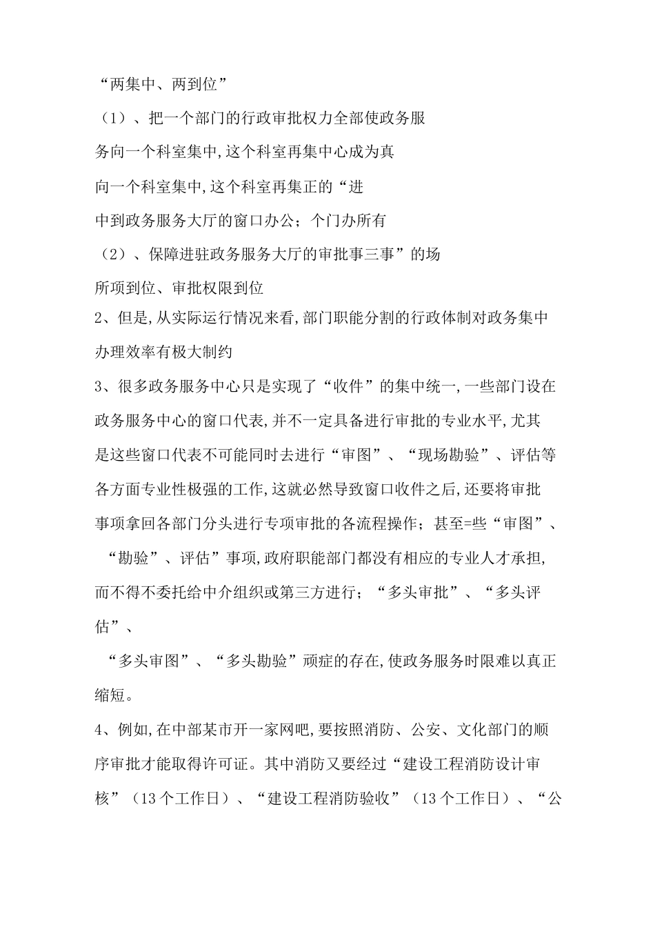 深入推进“互联网+政务服务”,推进政务提速_第2页