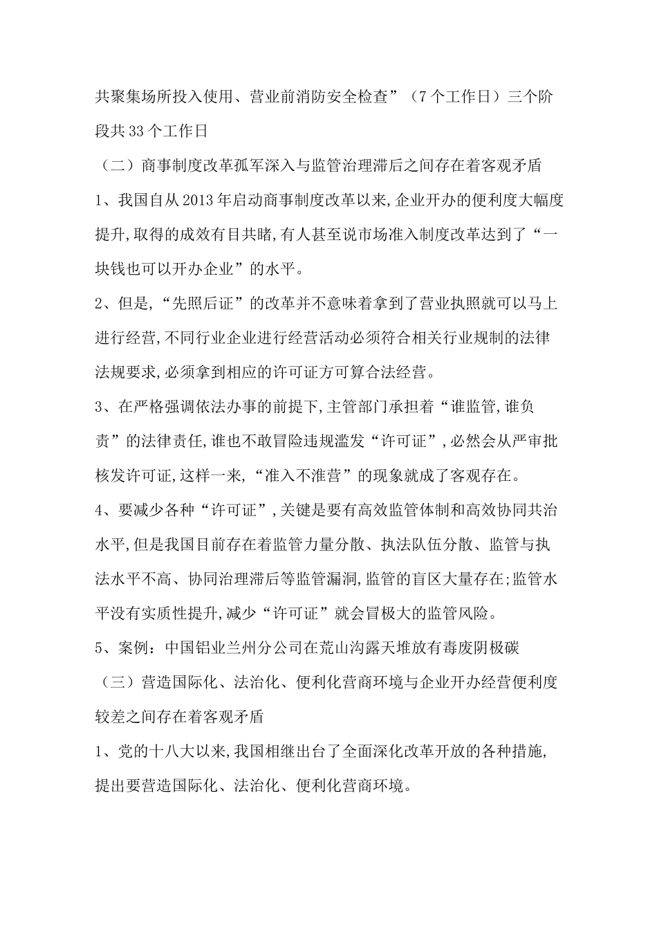 深入推进“互联网+政务服务”,推进政务提速_第3页