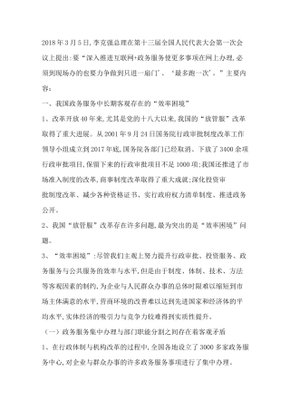 深入推进“互联网+政务服务”,推进政务提速