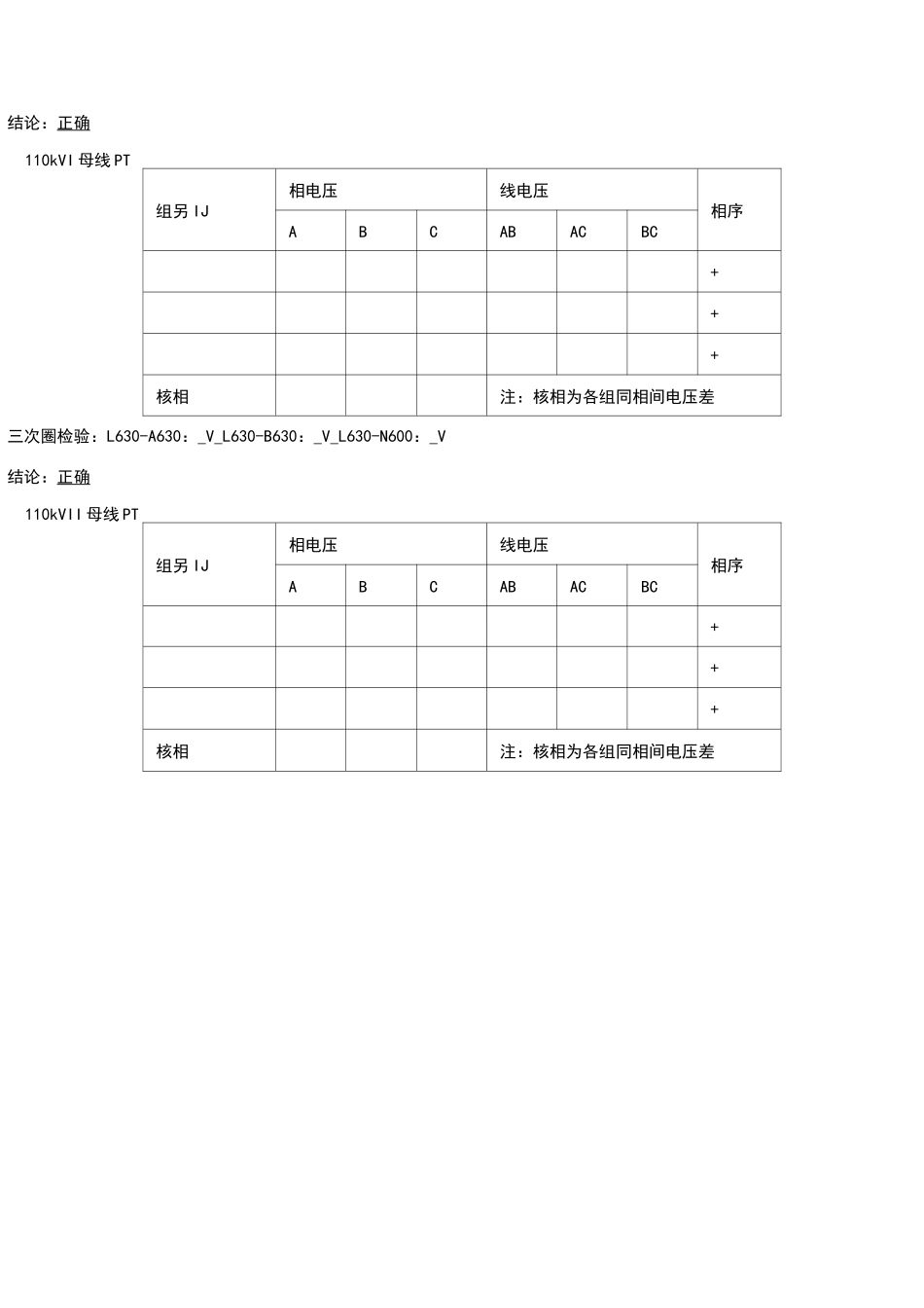 k变电站试运行检验报告_第3页