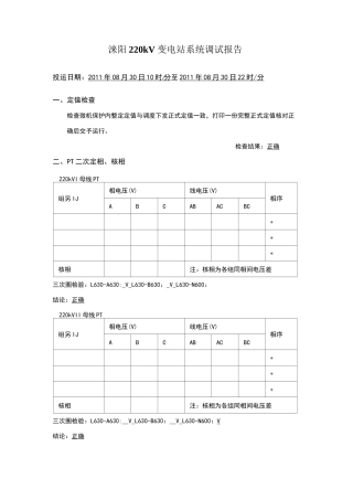 k变电站试运行检验报告