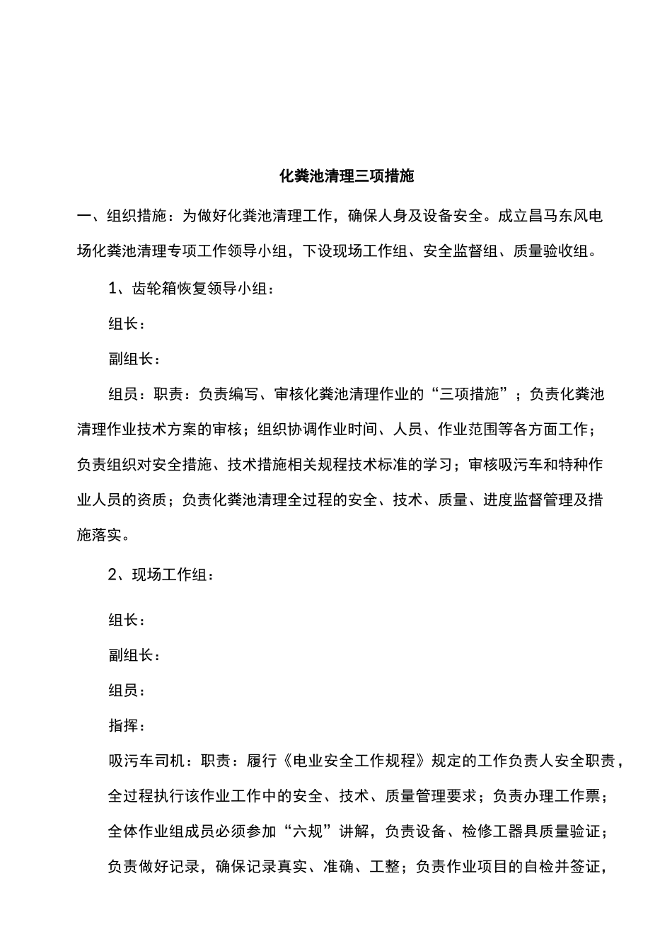 化粪池清理三措两案_第2页