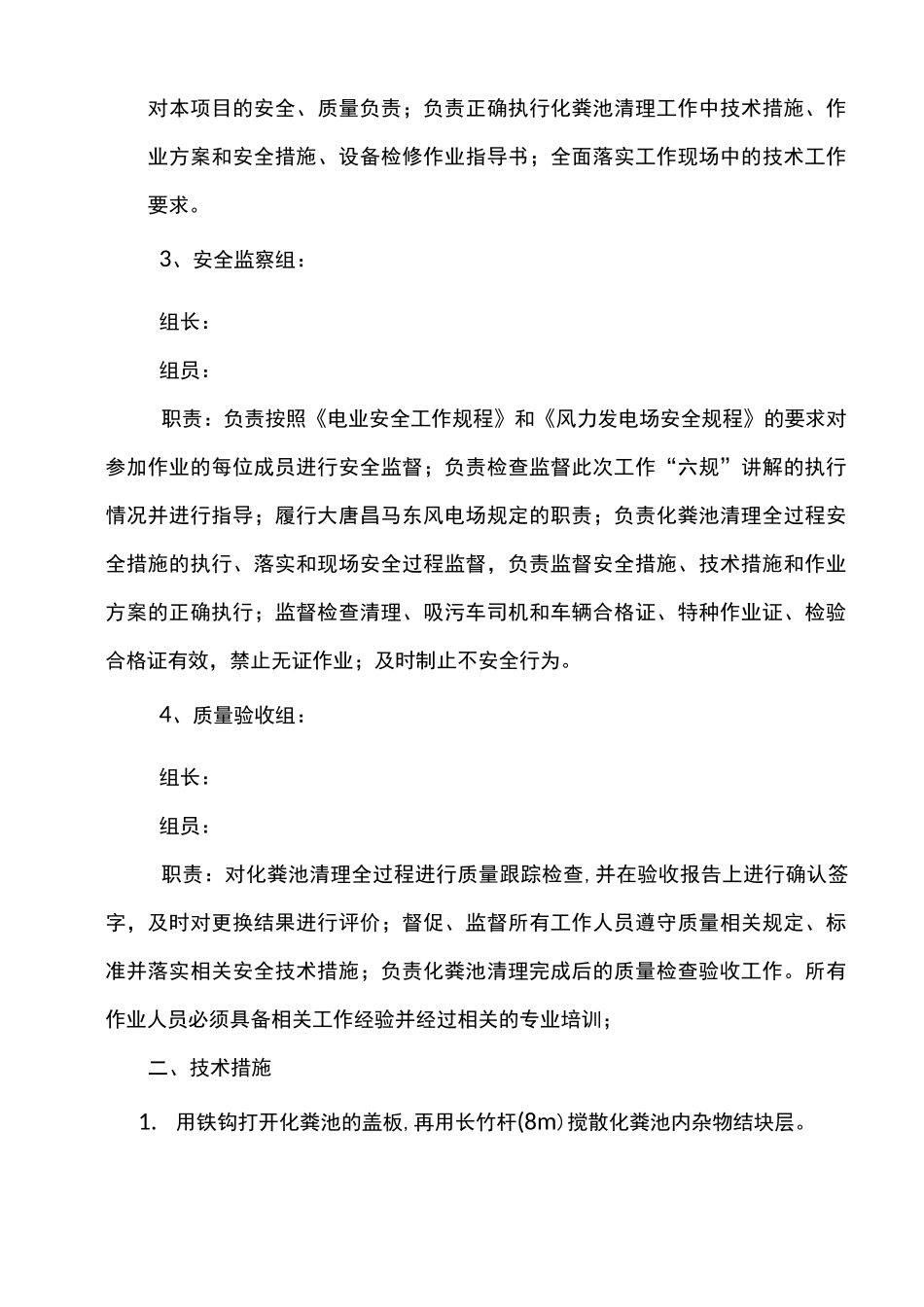 化粪池清理三措两案_第3页