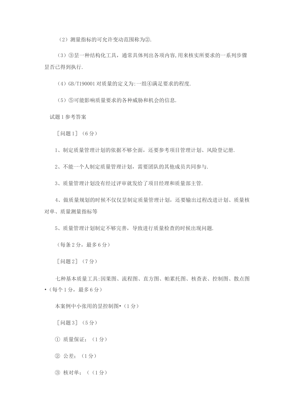 2021年上半年系统集成项目管理师考试真题及答案-下午卷_第2页