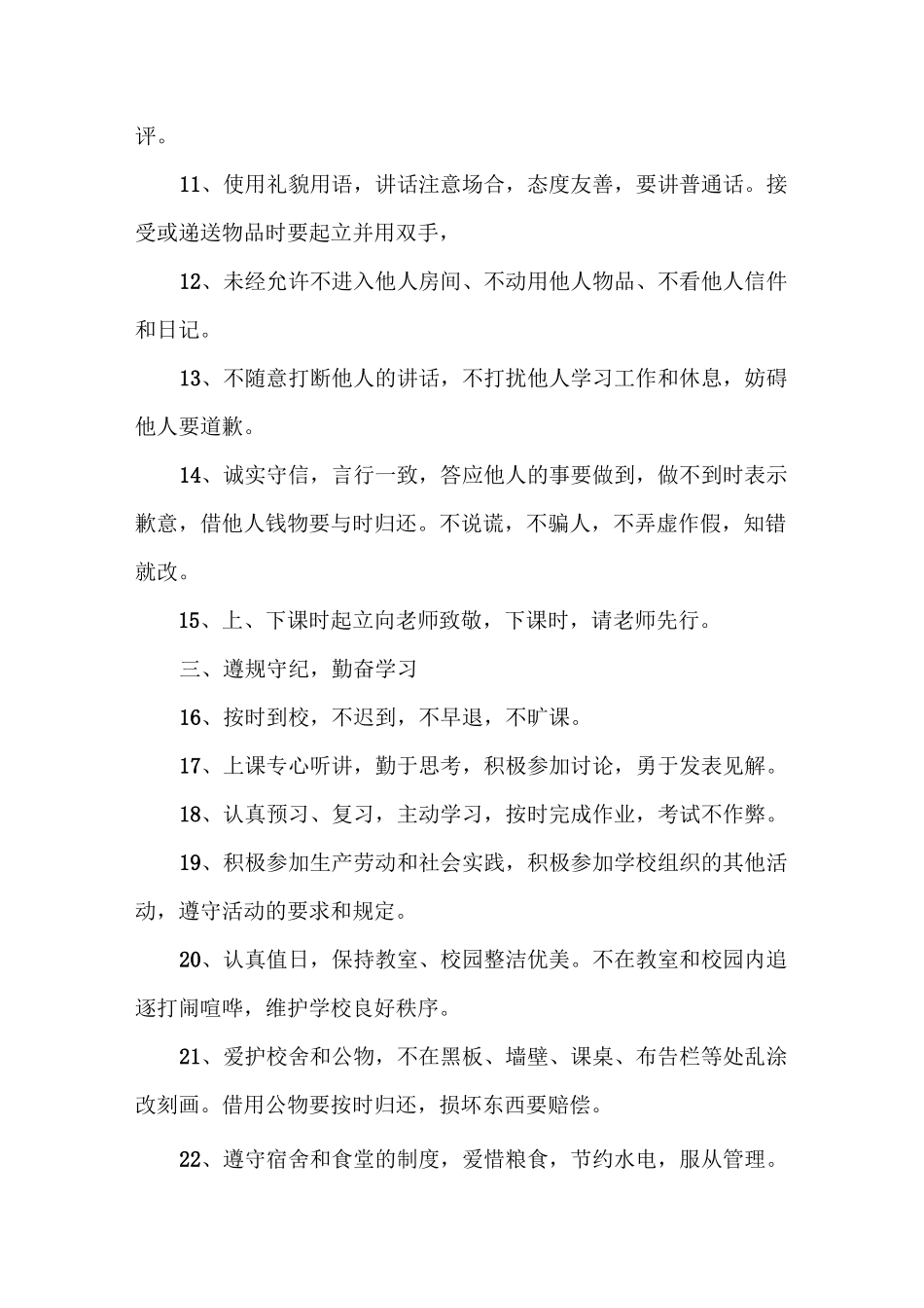 中学生日常行为规范_第2页