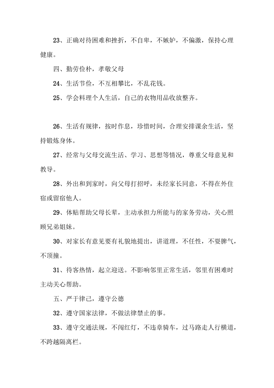 中学生日常行为规范_第3页