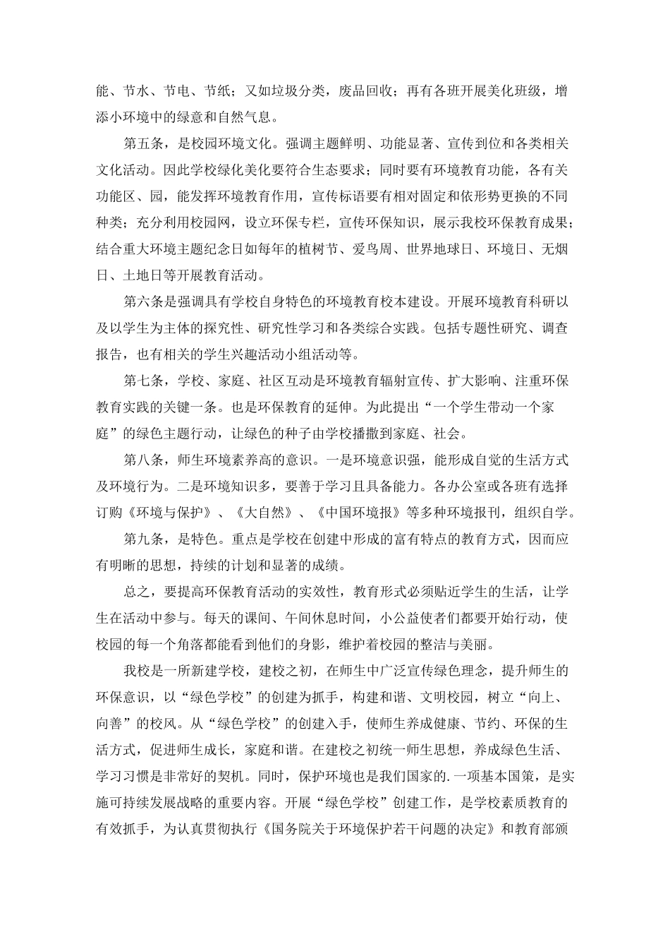 创建绿色学校的工作计划(最新)_第3页