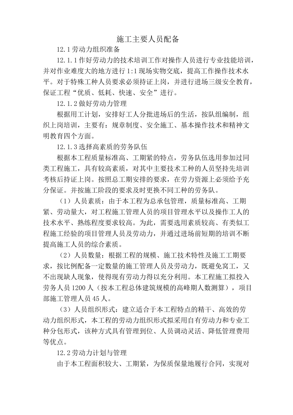 施工主要人员配备_第1页