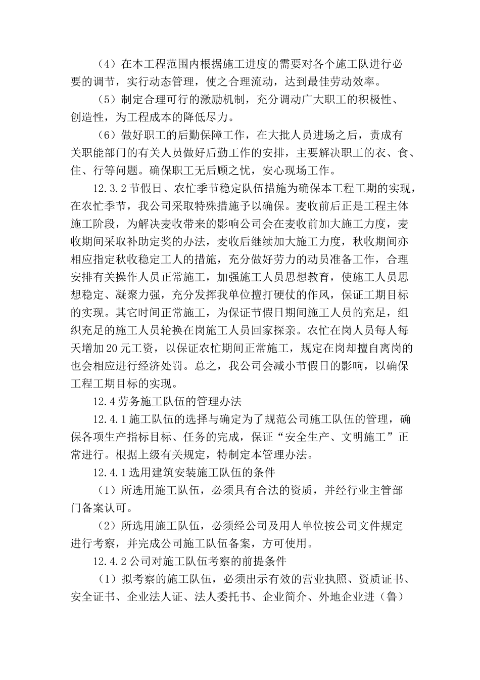 施工主要人员配备_第3页