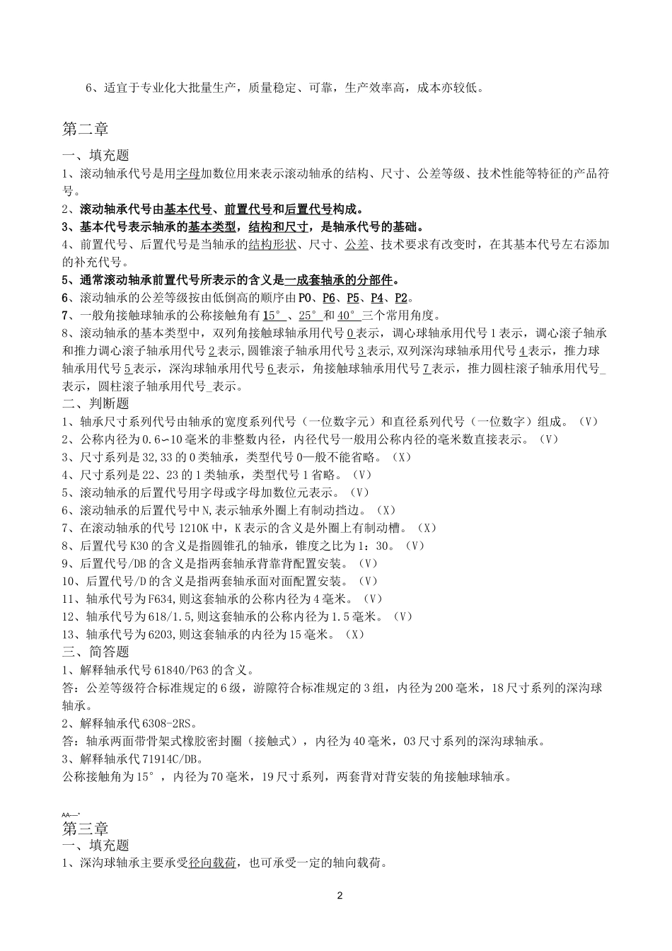 轴承基本知识复习题_第2页