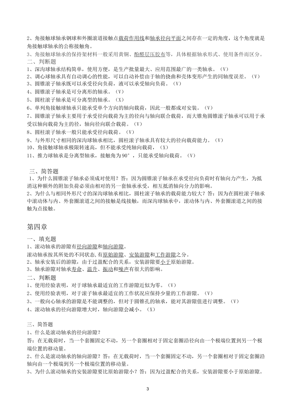 轴承基本知识复习题_第3页