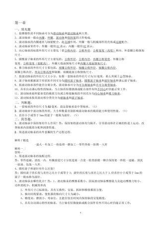 轴承基本知识复习题