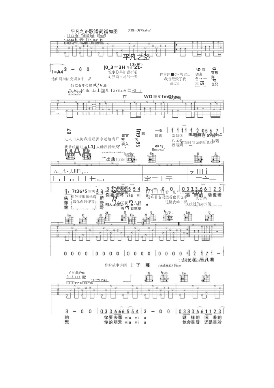 平凡之路原唱歌词下载,平凡之路文本LRC歌词,附送朴树平凡之路歌谱简谱完整版_第3页