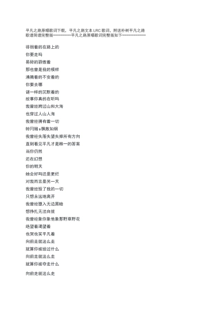 平凡之路原唱歌词下载,平凡之路文本LRC歌词,附送朴树平凡之路歌谱简谱完整版