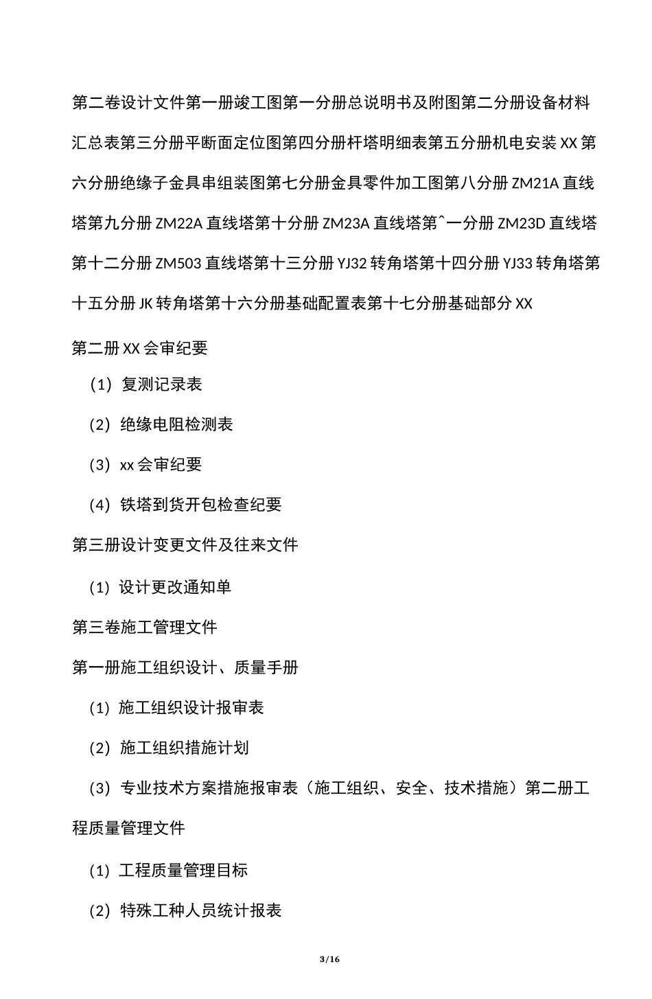 35kV及以下架空电力线路施工及验收_第3页